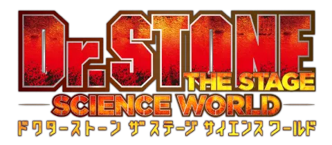 Dr.STONE THE STAGE -SCIENCE WORLD-